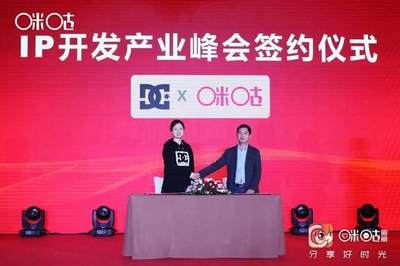 分享好時(shí)光，賦能新生態(tài)——咪咕動(dòng)漫IP開發(fā)產(chǎn)業(yè)峰會(huì)在杭舉行